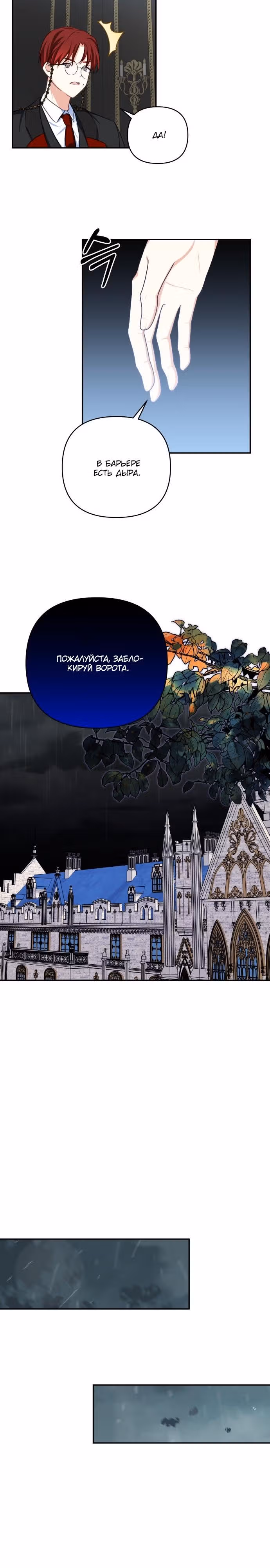 Дочь герцога-монстра [Перезапуск] — Том 1 · Глава 45, страница 23