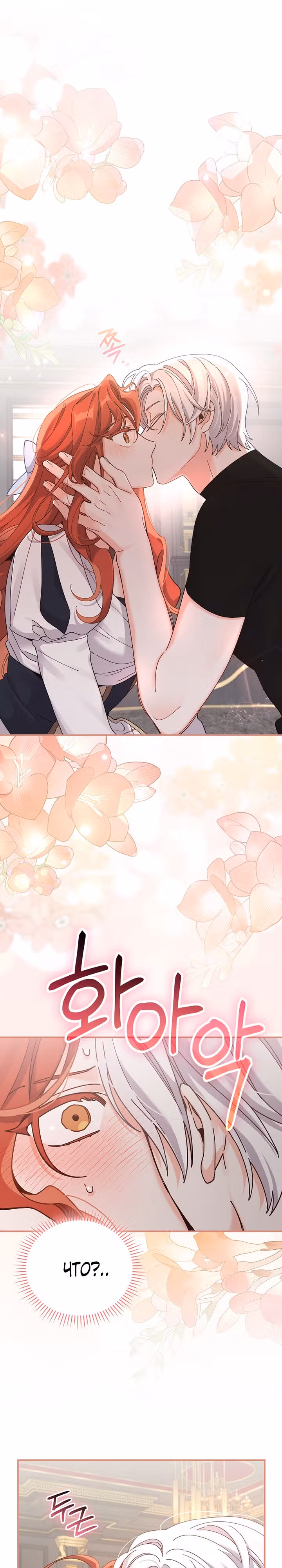 Сестра злодея сегодня снова страдает — Том 2 · Глава 55, страница 12