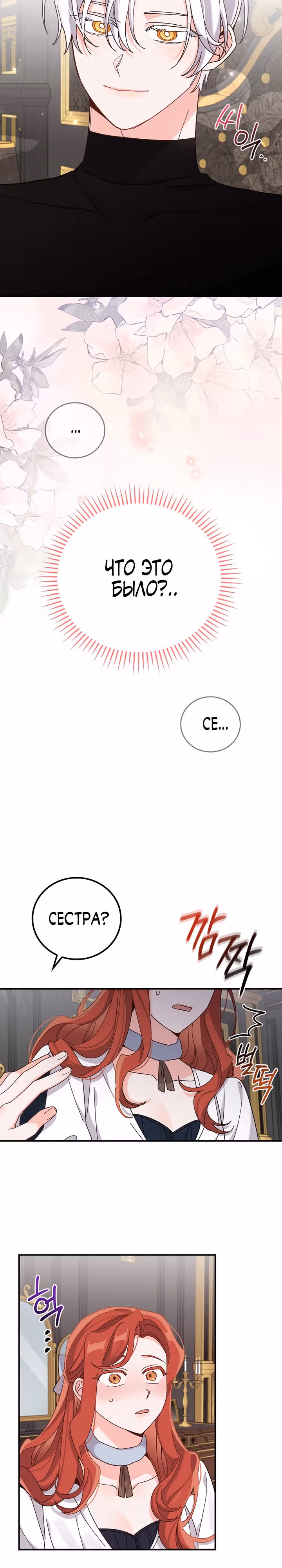 Сестра злодея сегодня снова страдает — Том 2 · Глава 55, страница 14