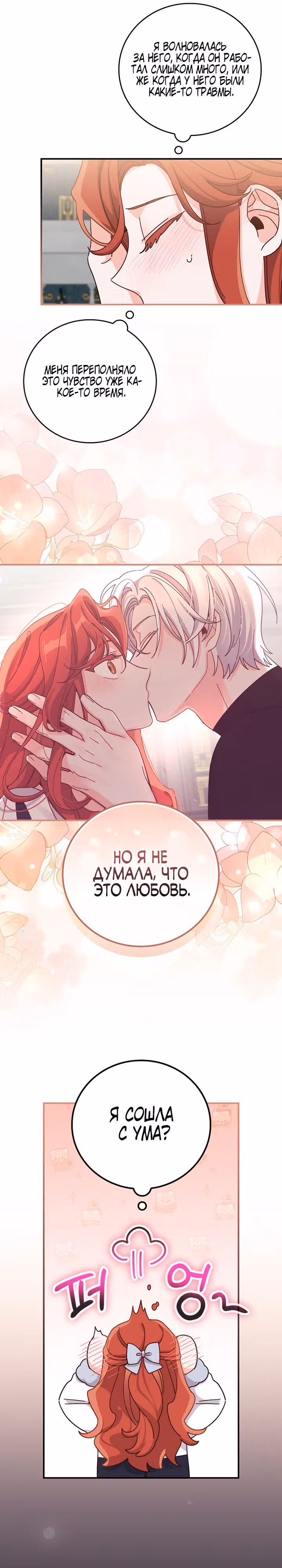 Сестра злодея сегодня снова страдает — Том 2 · Глава 55, страница 19