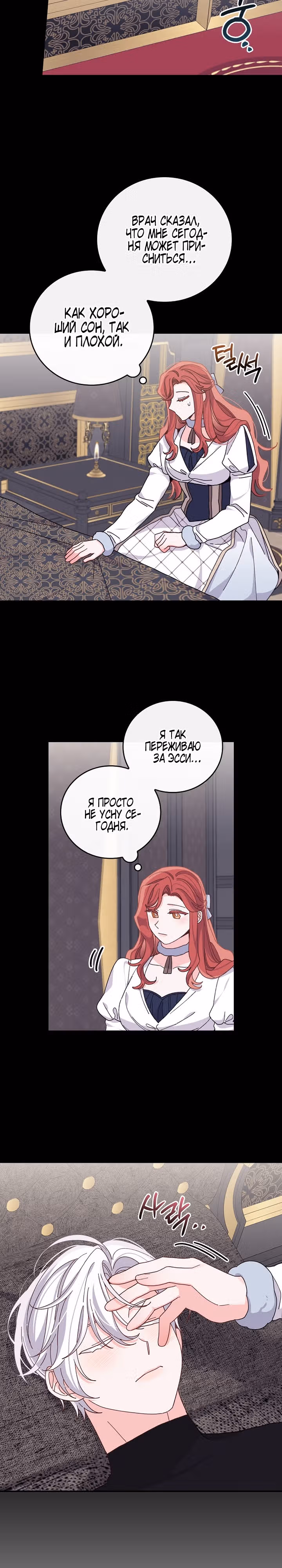 Сестра злодея сегодня снова страдает — Том 2 · Глава 55, страница 6