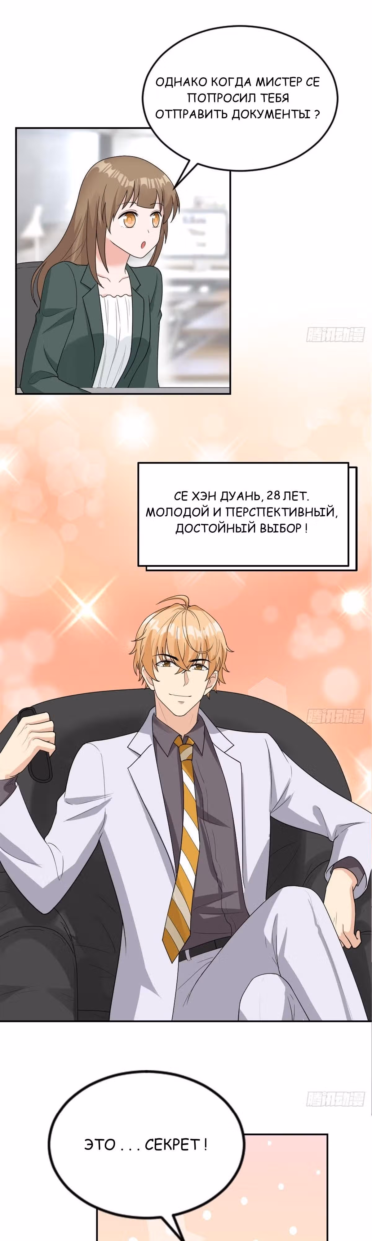 Мой дорогой Лю Юань! — Том 1 · Глава 11, страница 7