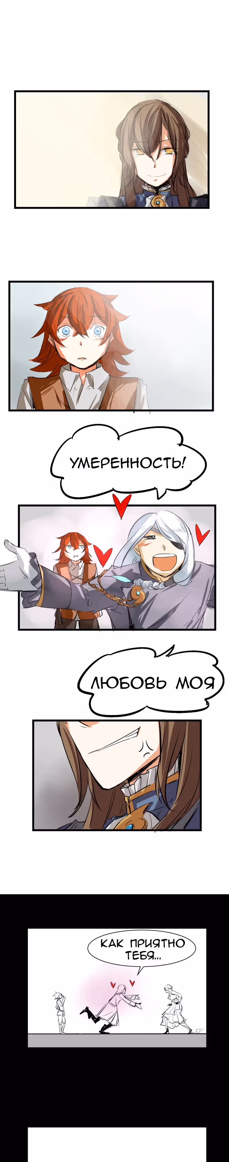 Колода судеб — Том 1 · Глава 20, страница 2