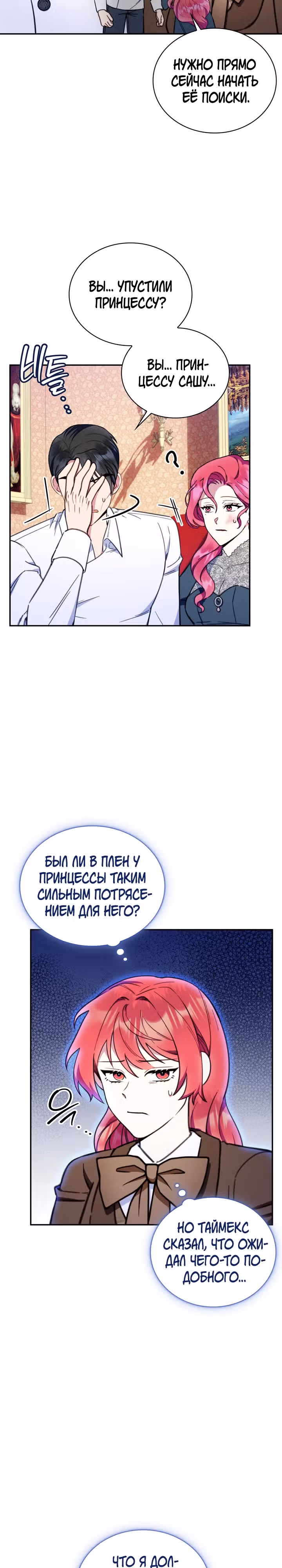 Плюшевый мишка герцога — Том 2 · Глава 89, страница 11