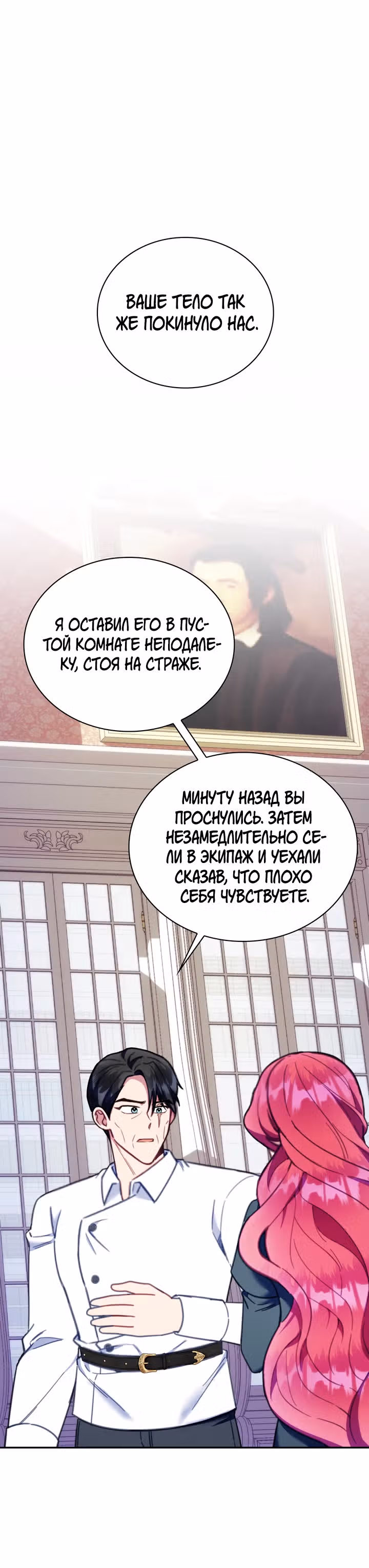Плюшевый мишка герцога — Том 2 · Глава 89, страница 13