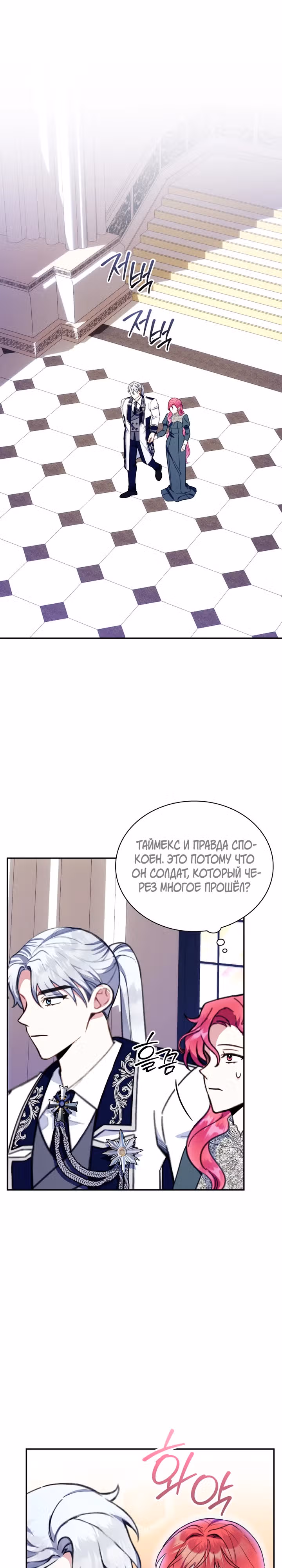 Плюшевый мишка герцога — Том 2 · Глава 89, страница 18