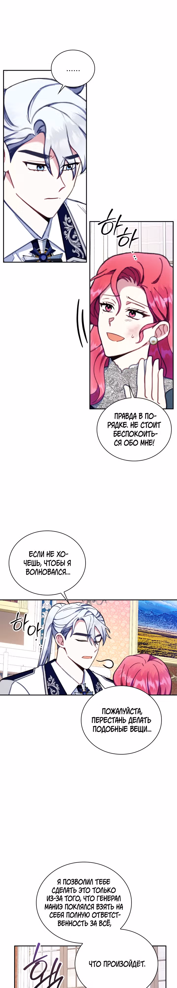 Плюшевый мишка герцога — Том 2 · Глава 89, страница 6