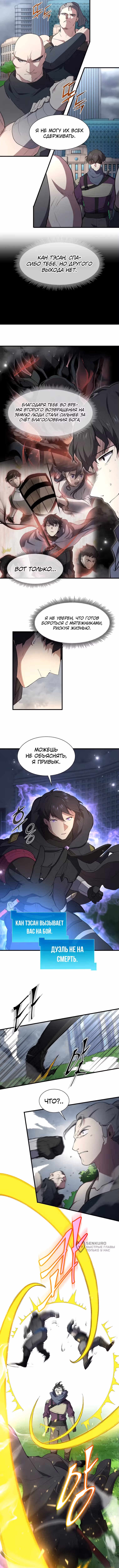 Поднятие уровня с навыками — Том 1 · Глава 112, страница 13