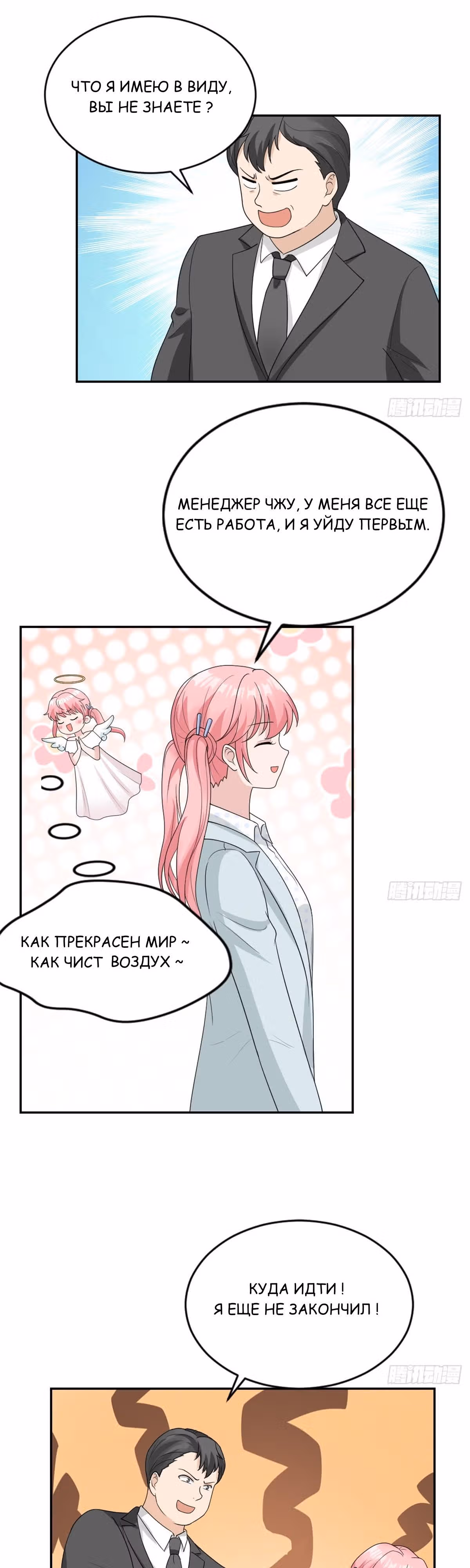 Мой дорогой Лю Юань! — Том 1 · Глава 12, страница 3