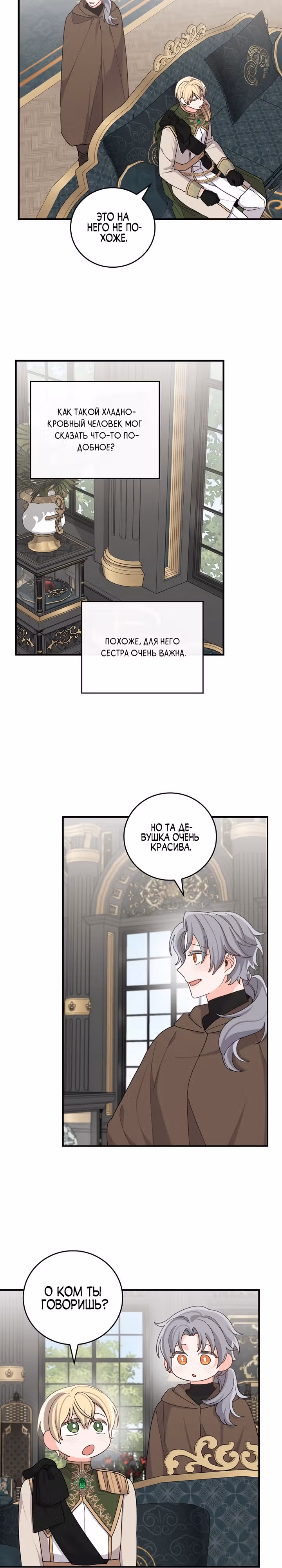 Сестра злодея сегодня снова страдает — Том 2 · Глава 56, страница 15