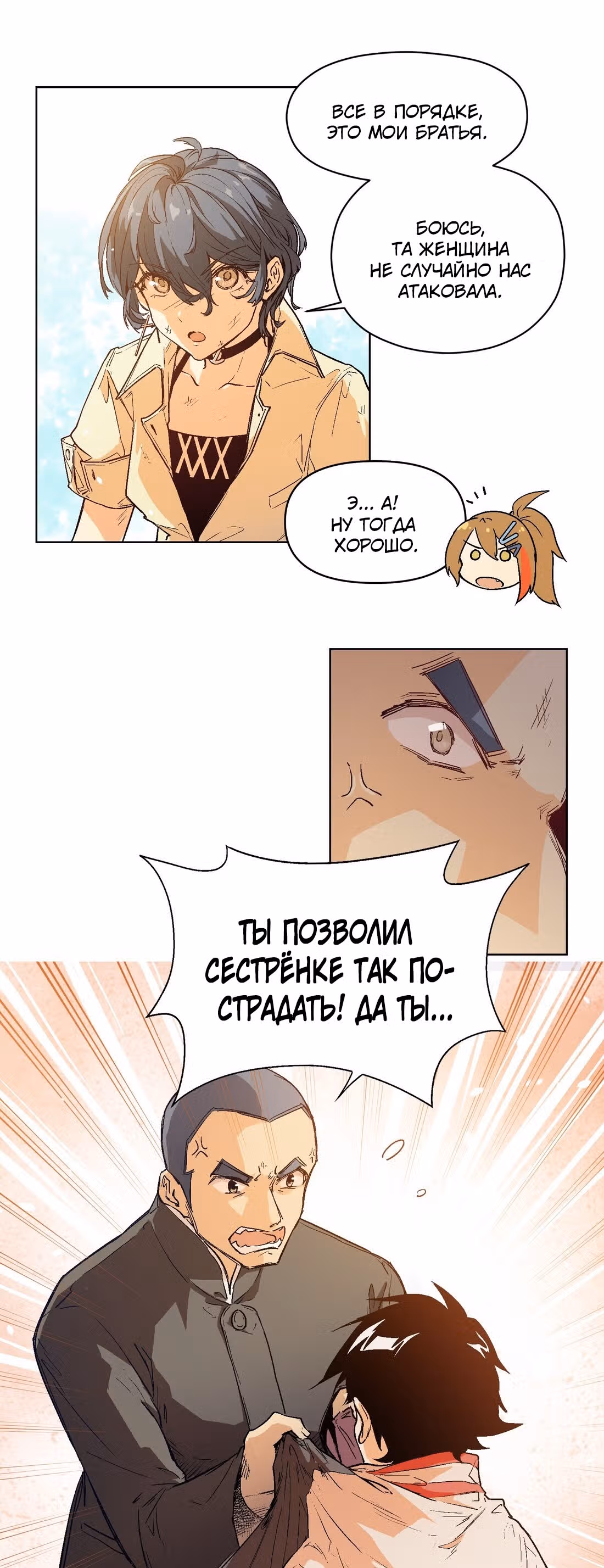 Перерождение короля спецназа — Том 1 · Глава 19, страница 2