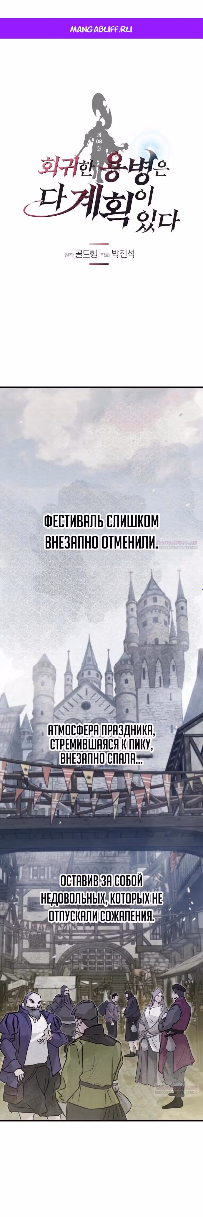 План перерожденного наёмника — Том 1 · Глава 8, страница 1