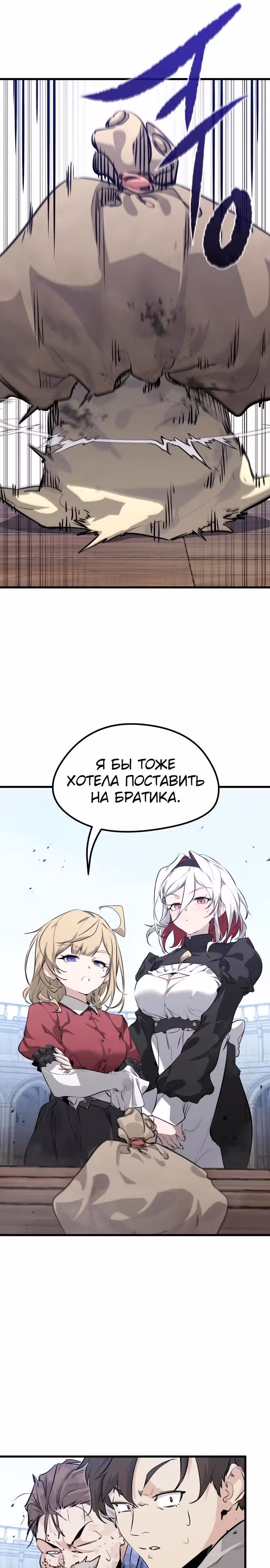 План перерожденного наёмника — Том 1 · Глава 8, страница 12