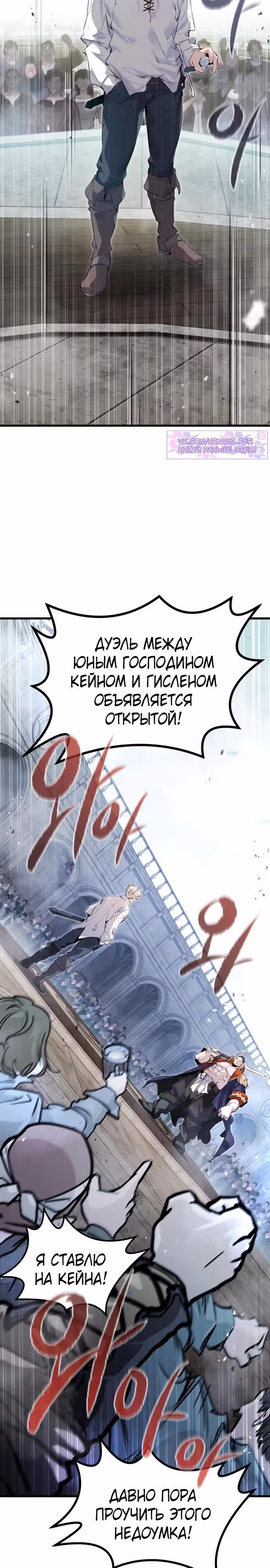 План перерожденного наёмника — Том 1 · Глава 8, страница 3