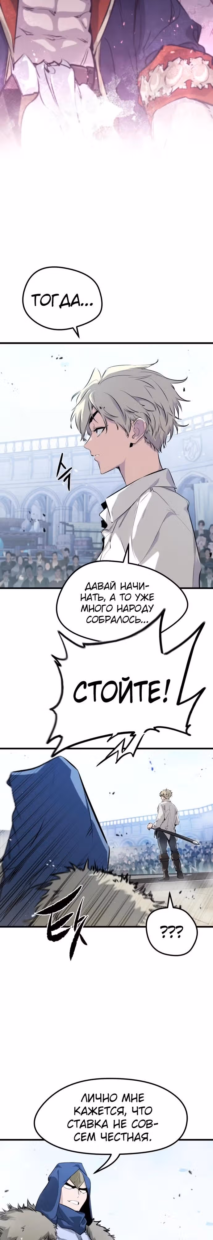 План перерожденного наёмника — Том 1 · Глава 8, страница 7