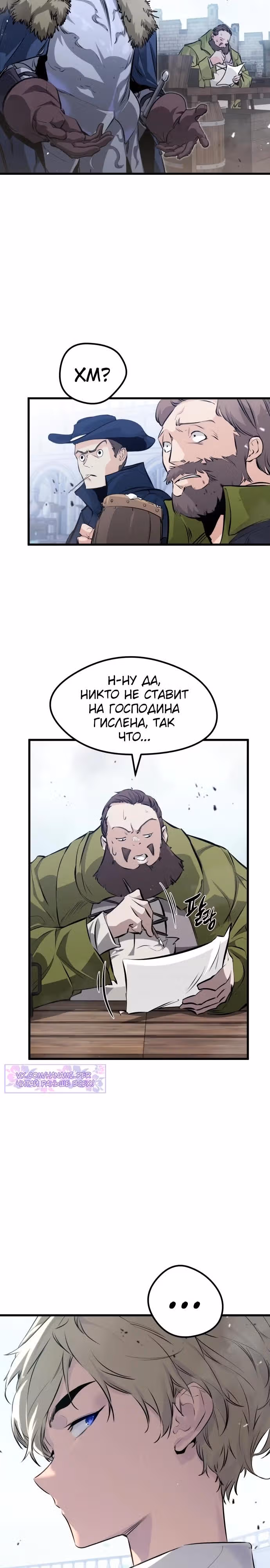 План перерожденного наёмника — Том 1 · Глава 8, страница 8