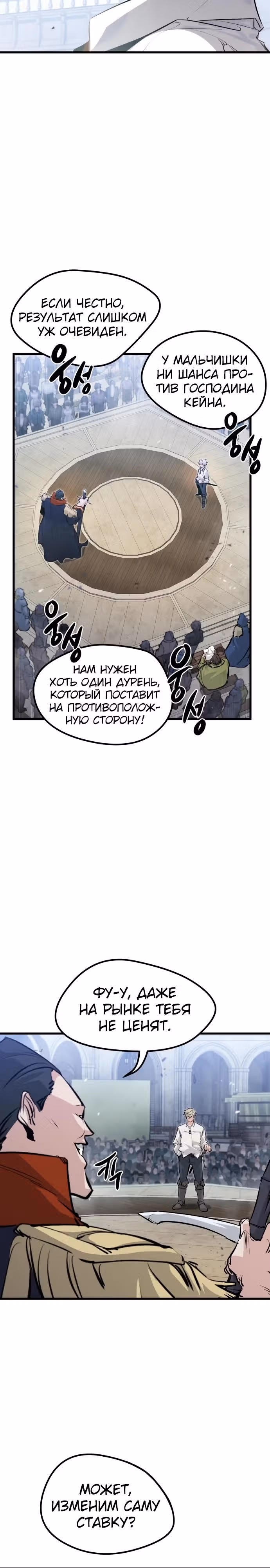 План перерожденного наёмника — Том 1 · Глава 8, страница 9