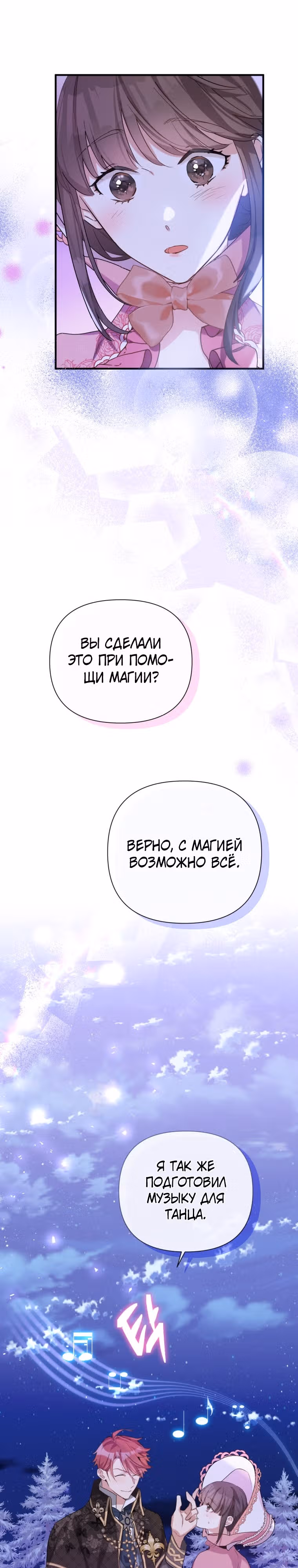 Повторный брак — Том 2 · Глава 50, страница 16
