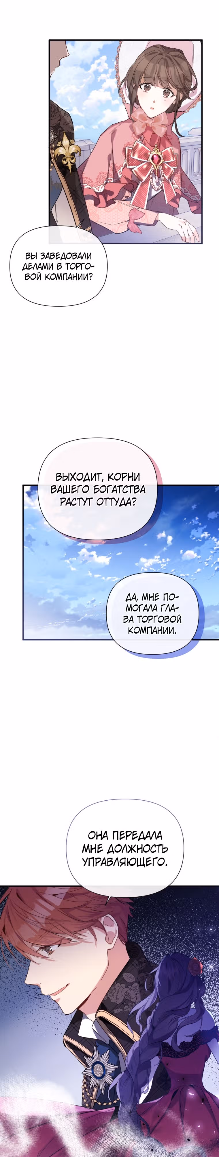 Повторный брак — Том 2 · Глава 50, страница 3