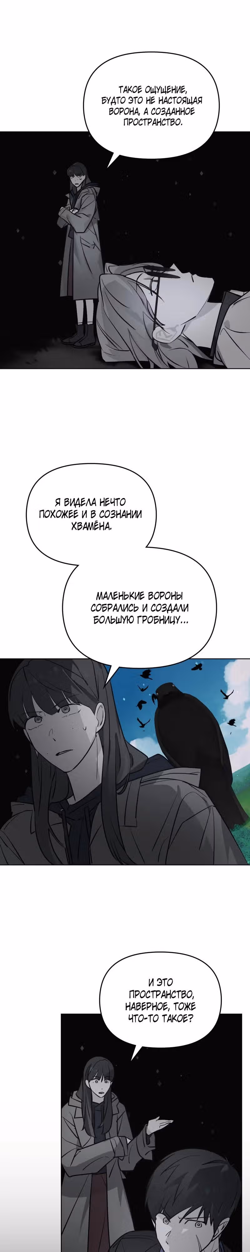 Даже если тебе осточертеет жизнь — Том 1 · Глава 28, страница 3