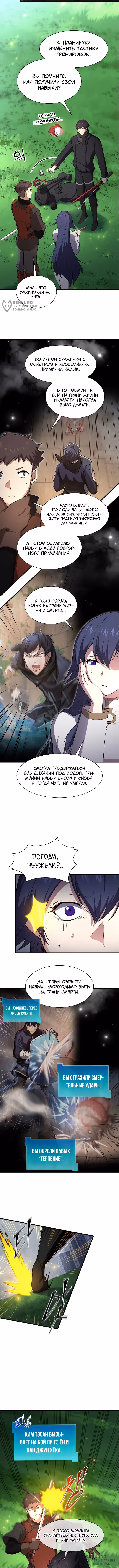 Поднятие уровня с навыками — Том 1 · Глава 113, страница 4