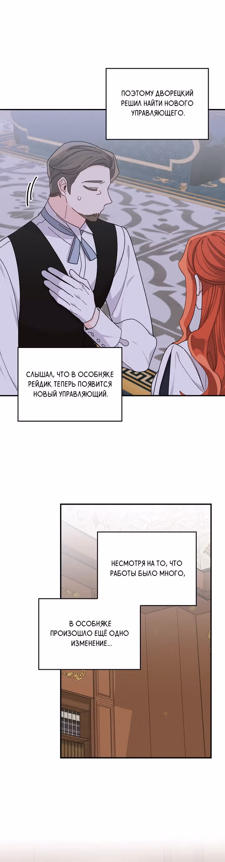 Сестра злодея сегодня снова страдает — Том 2 · Глава 57, страница 12