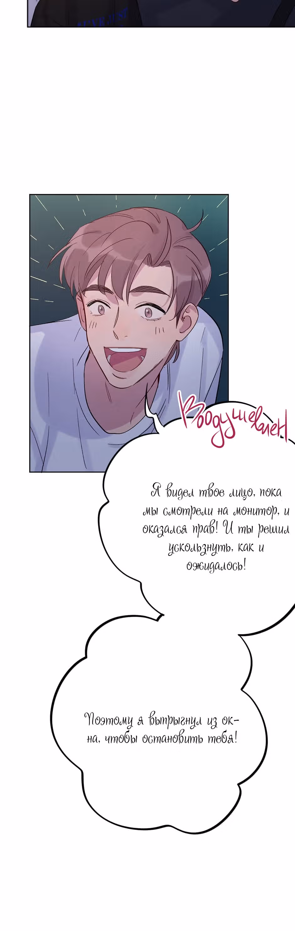 Теневой отряд — Том 1 · Глава 19, страница 16