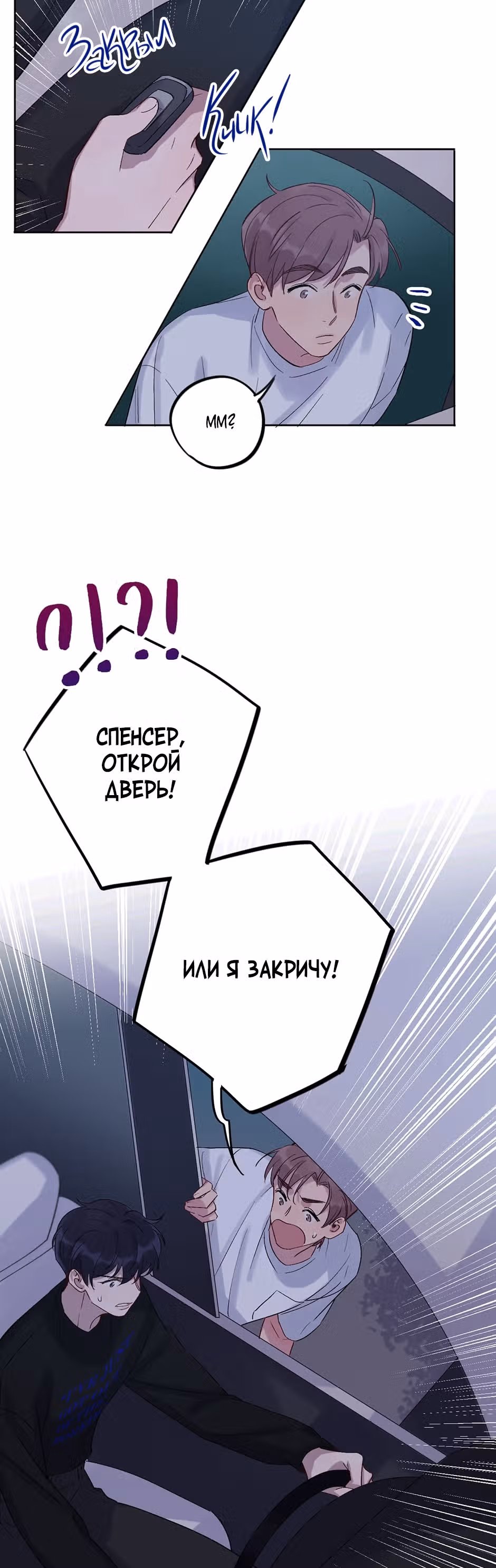 Теневой отряд — Том 1 · Глава 19, страница 18