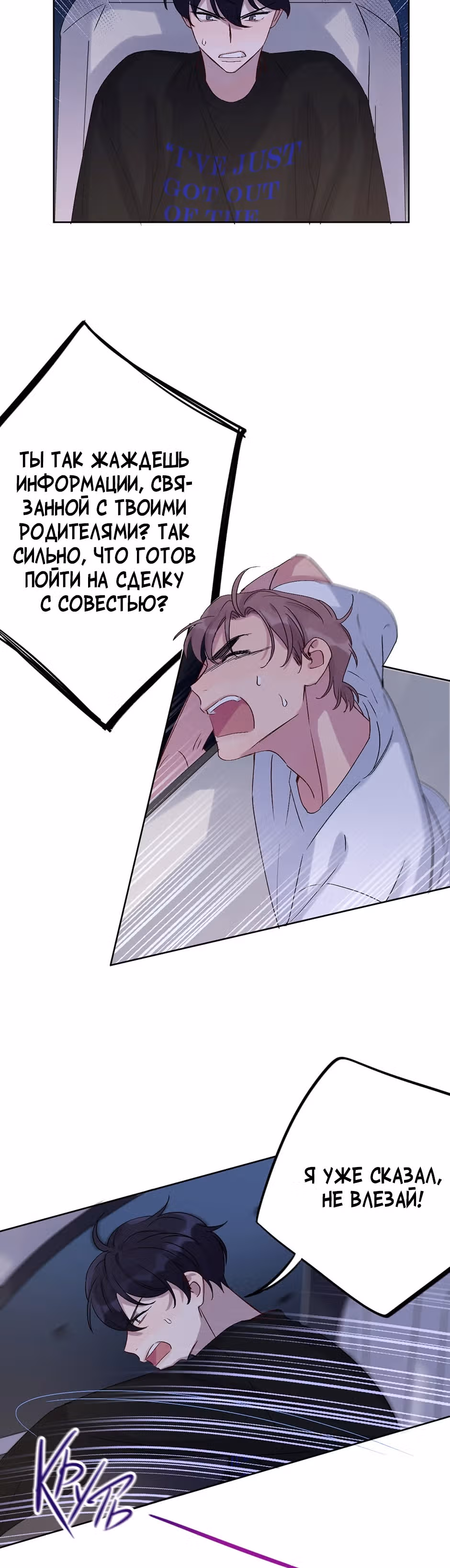 Теневой отряд — Том 1 · Глава 19, страница 25