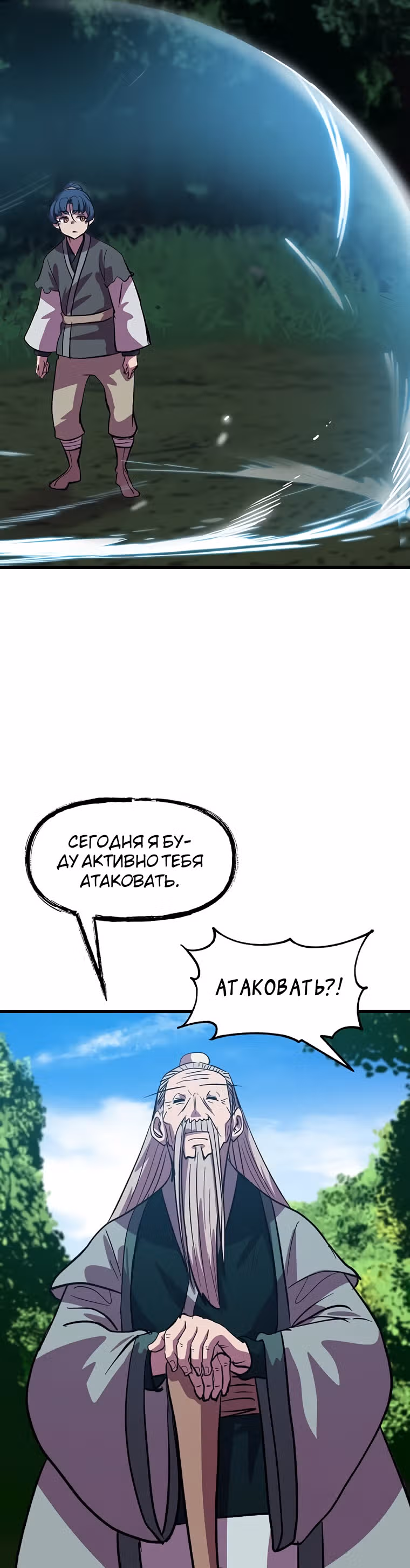 Реинкарнация лекаря — Том 1 · Глава 20, страница 22