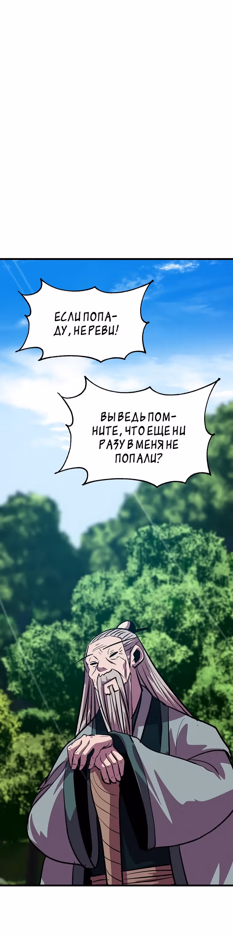 Реинкарнация лекаря — Том 1 · Глава 20, страница 56