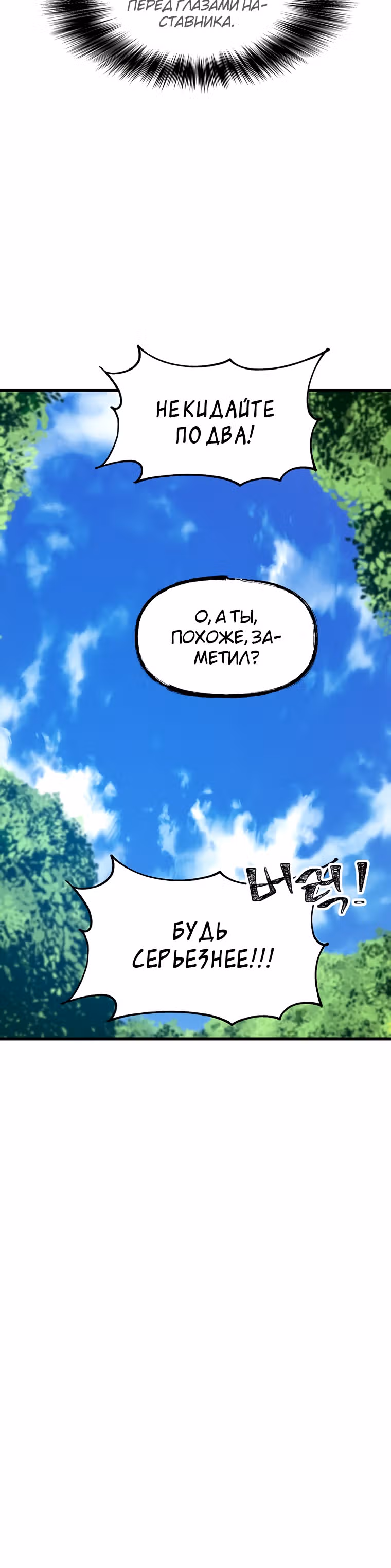 Реинкарнация лекаря — Том 1 · Глава 20, страница 60