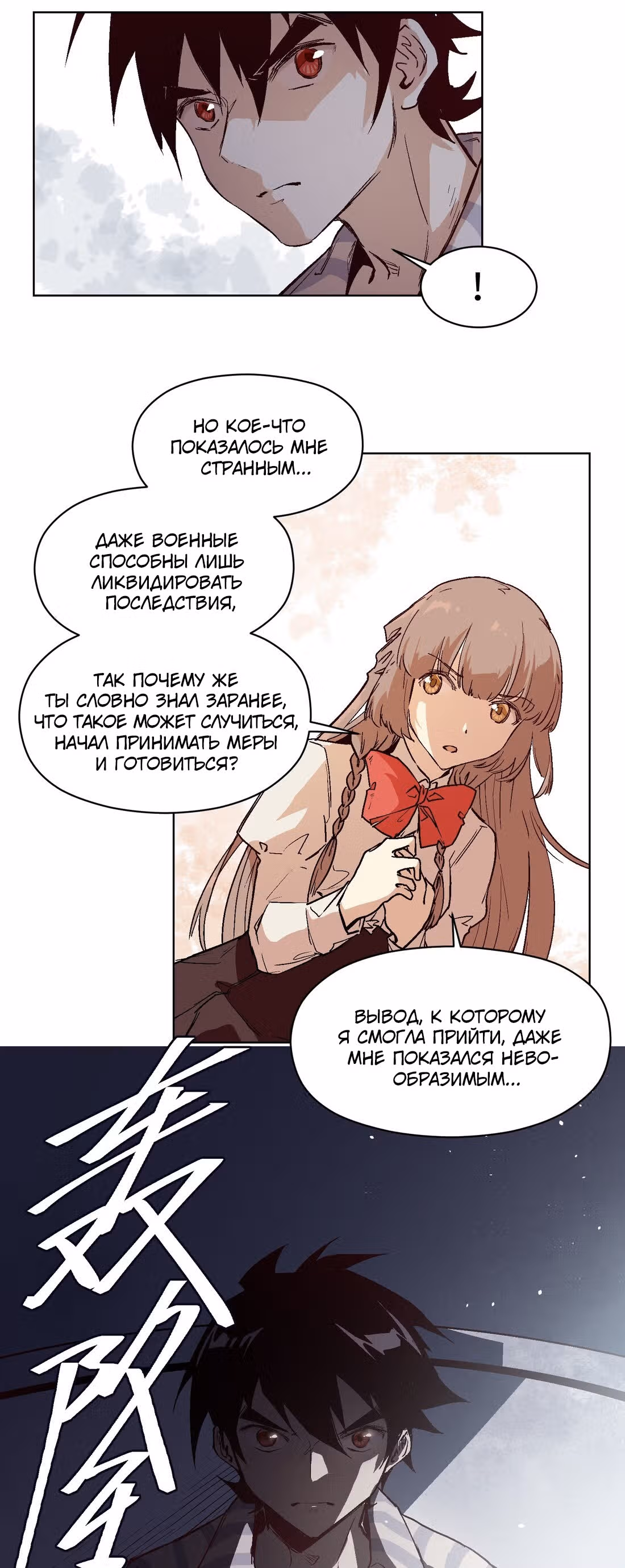Перерождение короля спецназа — Том 1 · Глава 20, страница 8