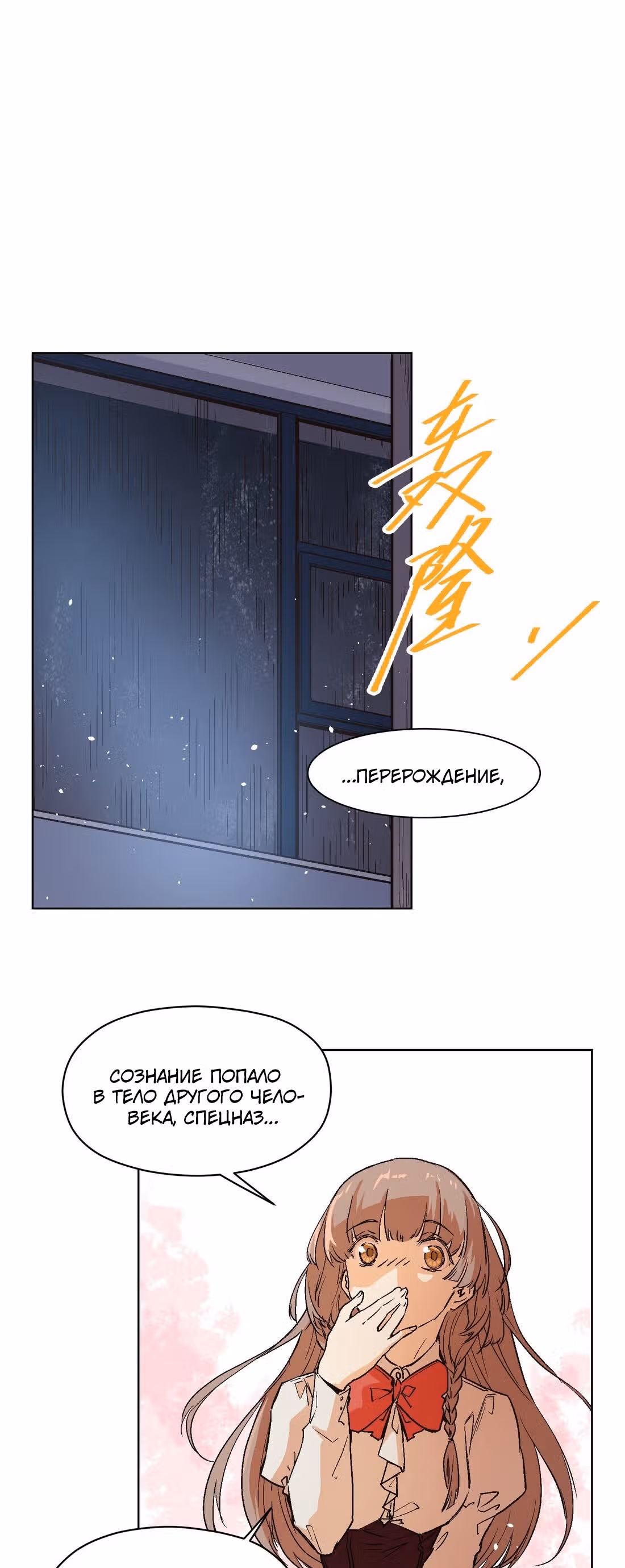 Перерождение короля спецназа — Том 1 · Глава 20, страница 10