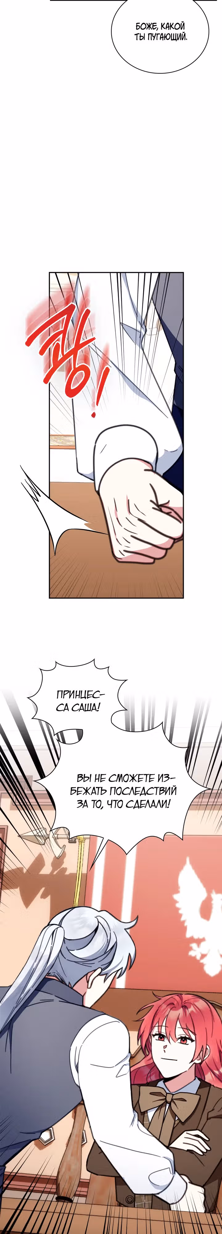 Плюшевый мишка герцога — Том 2 · Глава 91, страница 12