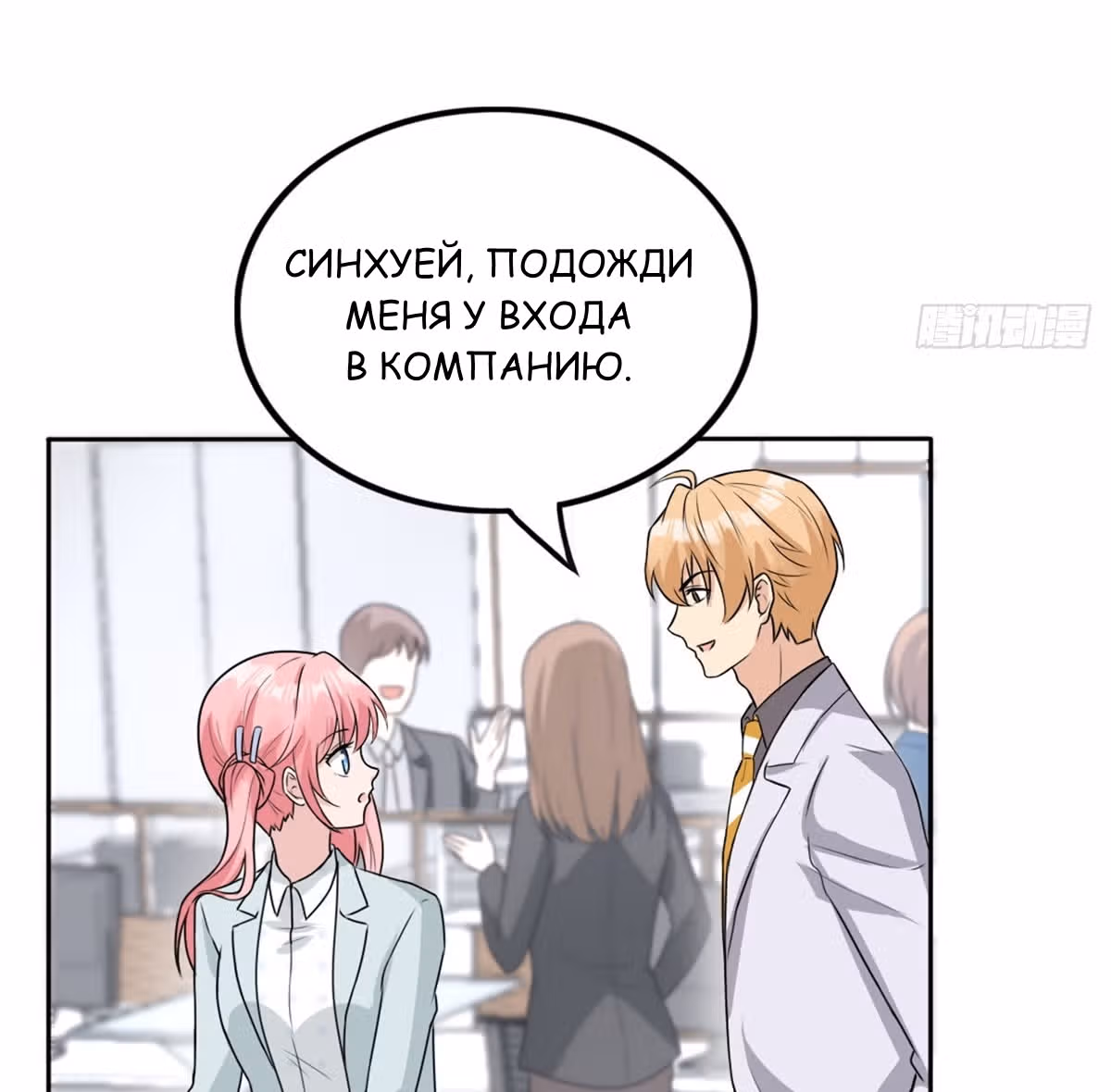 Мой дорогой Лю Юань! — Том 1 · Глава 14, страница 25