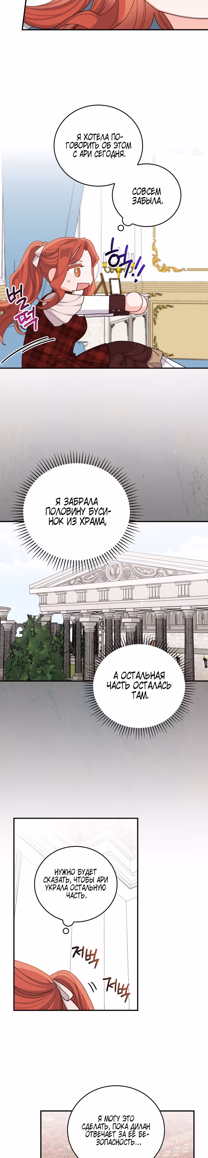Сестра злодея сегодня снова страдает — Том 2 · Глава 58, страница 6