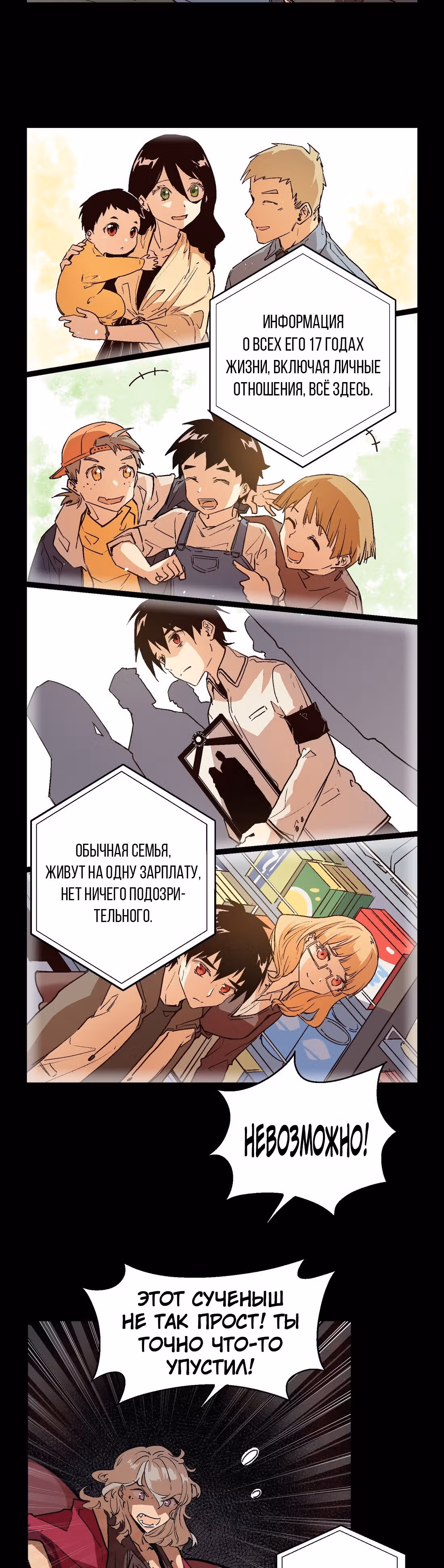 Перерождение короля спецназа — Том 1 · Глава 21, страница 17