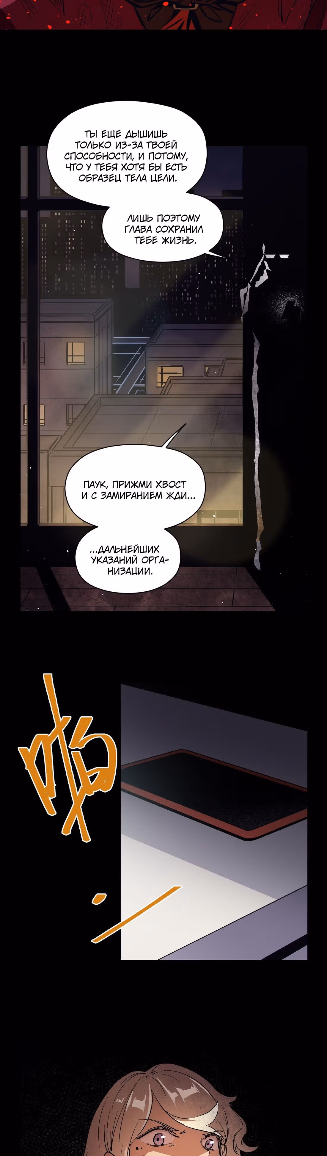 Перерождение короля спецназа — Том 1 · Глава 21, страница 19