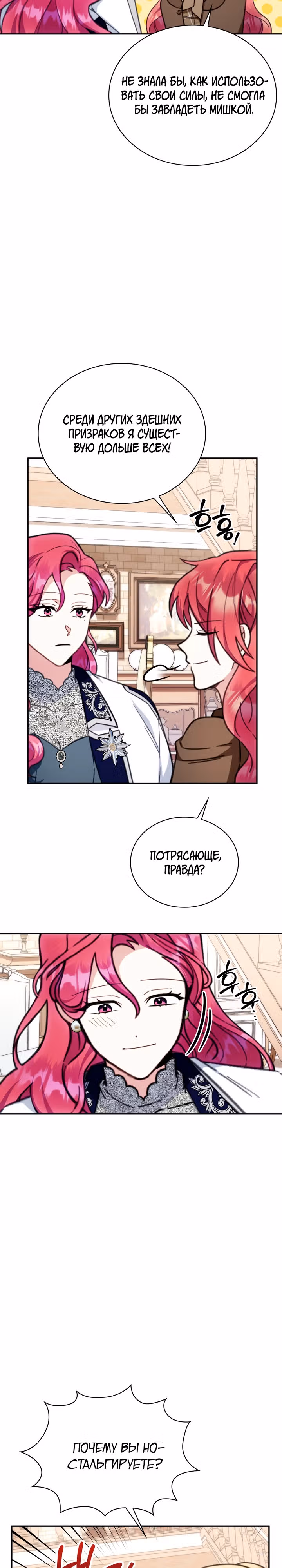 Плюшевый мишка герцога — Том 2 · Глава 92, страница 15