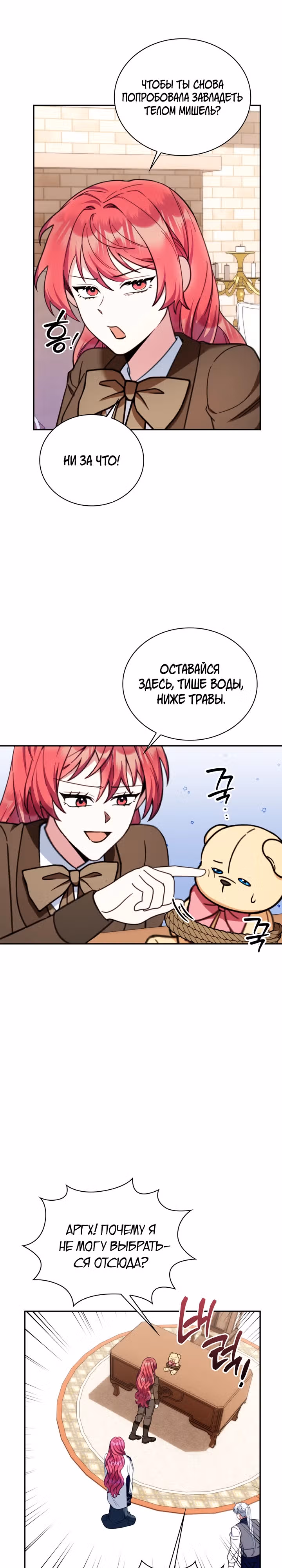 Плюшевый мишка герцога — Том 2 · Глава 92, страница 17