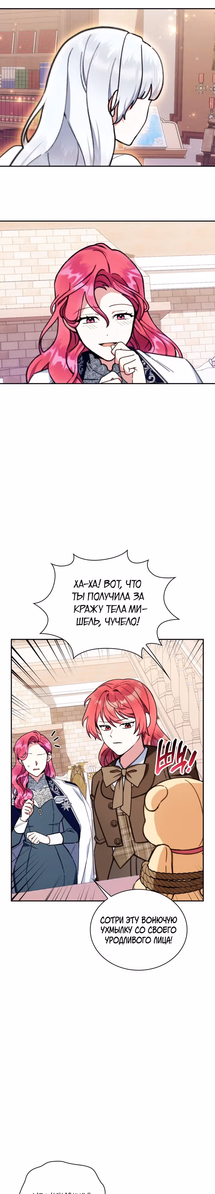 Плюшевый мишка герцога — Том 2 · Глава 92, страница 20