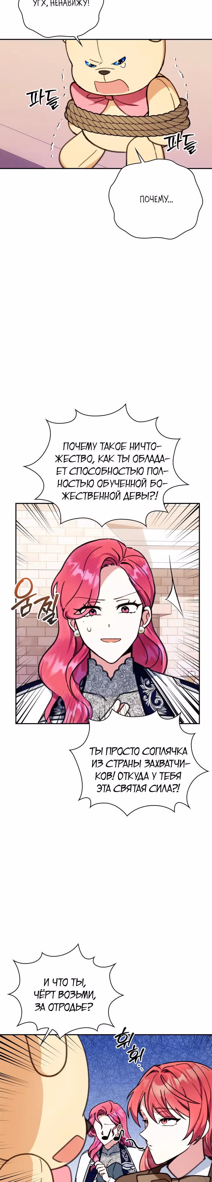 Плюшевый мишка герцога — Том 2 · Глава 92, страница 21