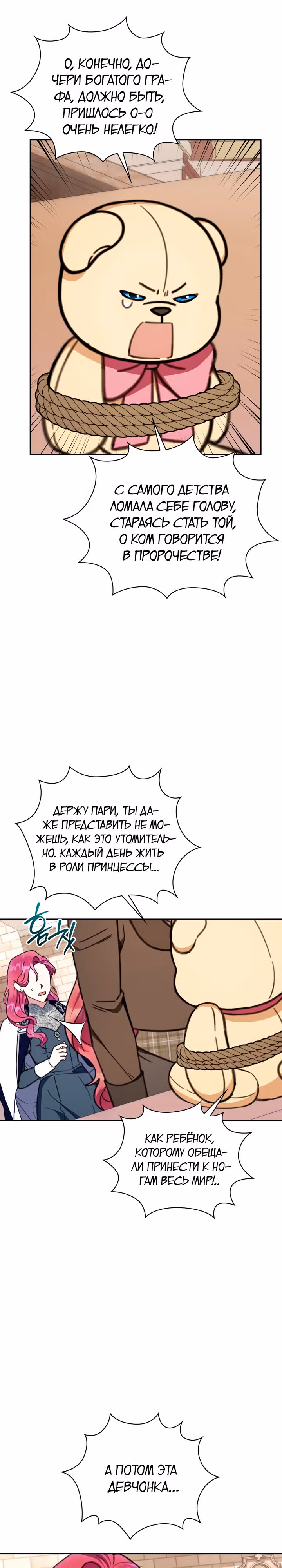 Плюшевый мишка герцога — Том 2 · Глава 92, страница 25