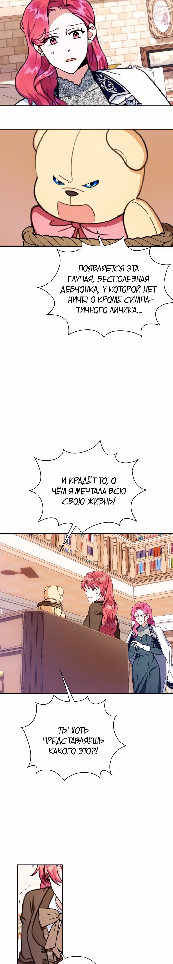 Плюшевый мишка герцога — Том 2 · Глава 92, страница 26