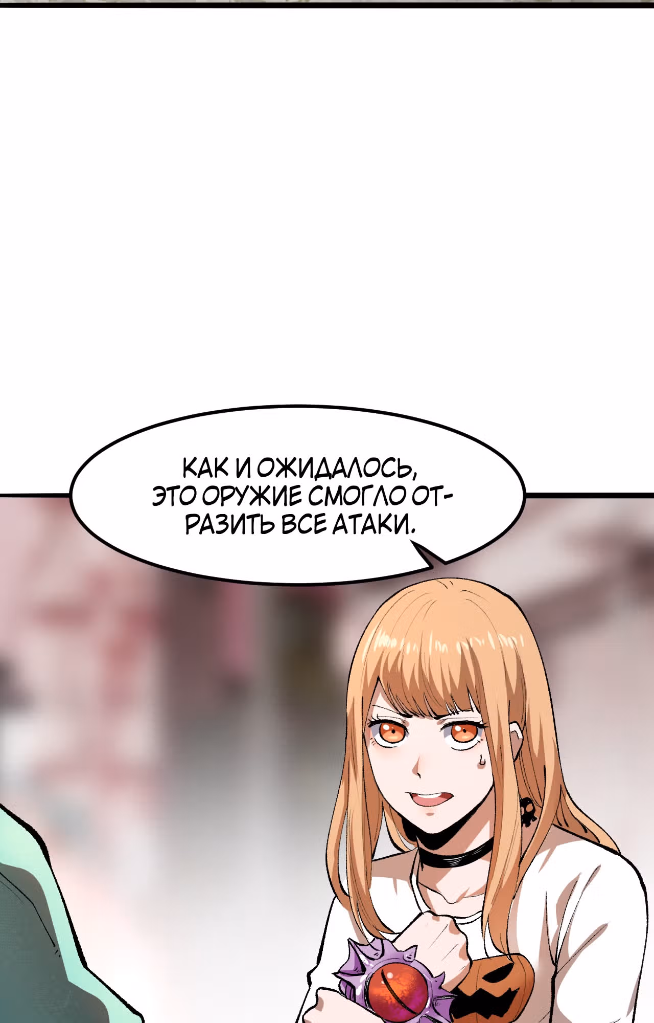 Король багов — Том 1 · Глава 21, страница 2