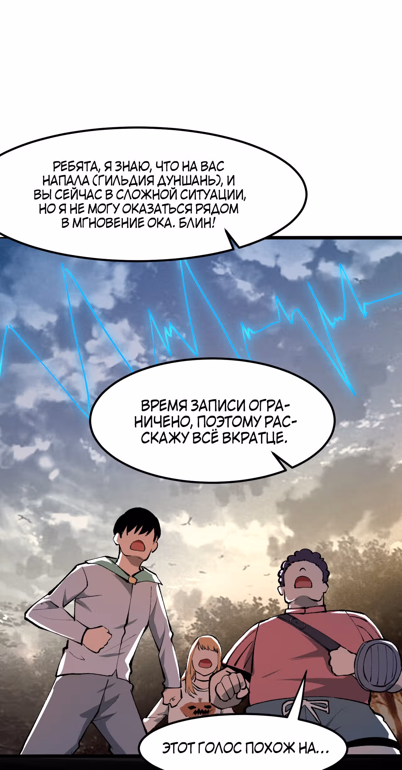 Король багов — Том 1 · Глава 21, страница 14