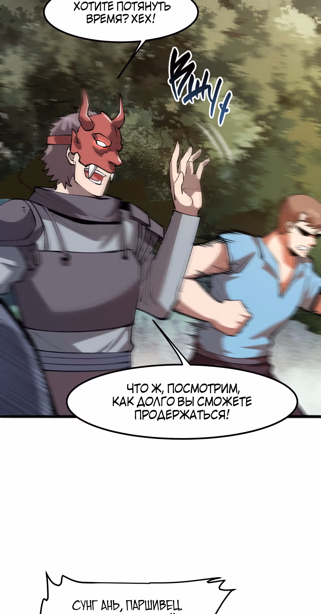 Король багов — Том 1 · Глава 21, страница 17
