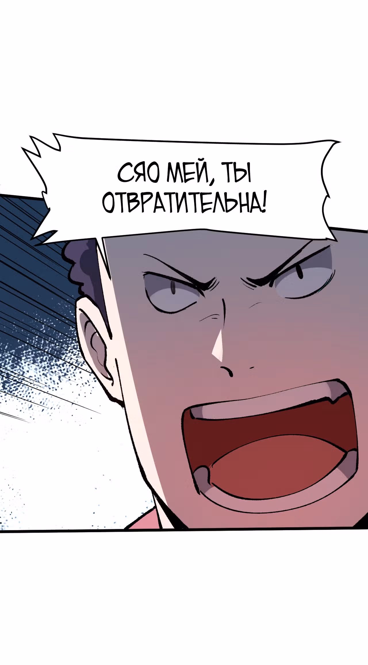 Король багов — Том 1 · Глава 21, страница 23