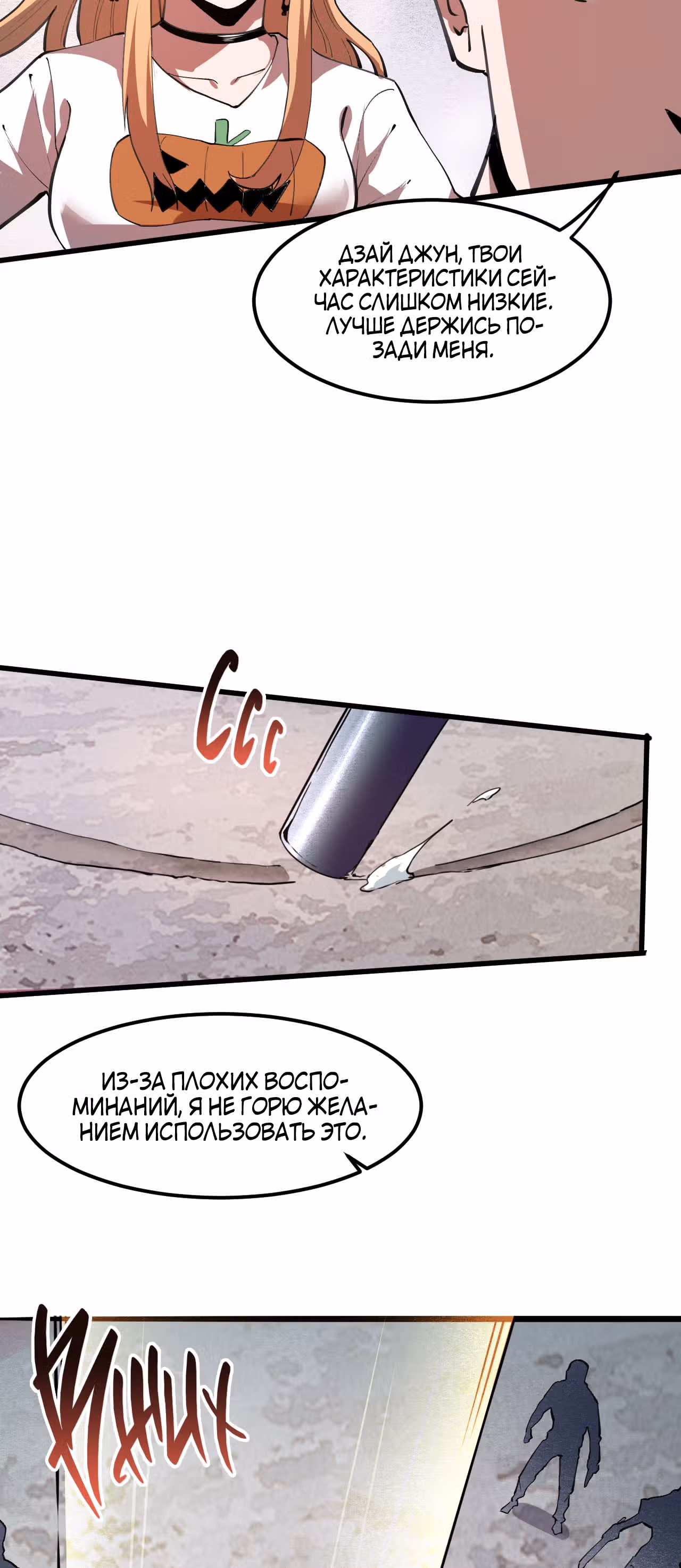 Король багов — Том 1 · Глава 21, страница 30